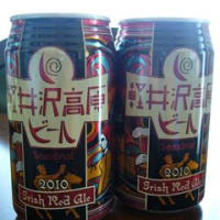軽井沢高原ビール シーズナル2010 アイリッシュ レッド