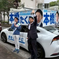 ６月１４日　本日は都議会議員選挙2日目を迎えました