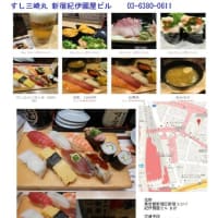 散策(食事編551)　｢東京中心北－1011｣　　すし三崎丸 新宿紀伊國屋ビル