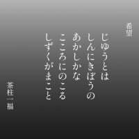 希望と愛から新撰組を詠んだ短歌です。by茶柱一福