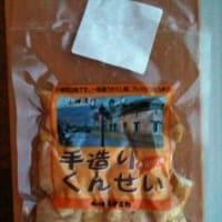 燻製は旨い！