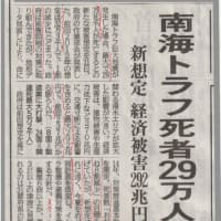 政府が南海トラフ被害を発表