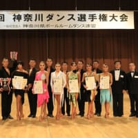 第５７回　神奈川ダンス選手権大会