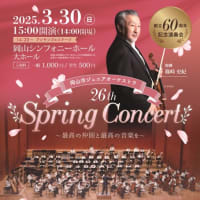 岡山市ジュニアオーケストラ演奏会