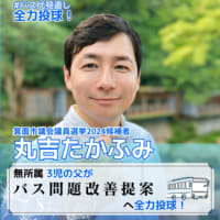 【箕面市長選挙2024候補者一覧公約】原田りょう氏の討論会ラストメッセージ【公開討論会】情勢
