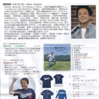 2025関島秀樹新たなる旅立ち・・・2025年7月