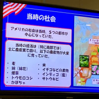 国際理解講座～アメリカ