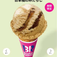 サーティワン　よくばりフェス！