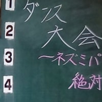 ダンス県大会