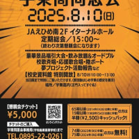 宇東高同窓会2025