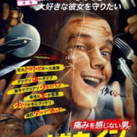 Mr.ノボカイン