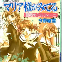 今野緒雪の小説『マリア様がみてる─薔薇のミルフィーユ─』