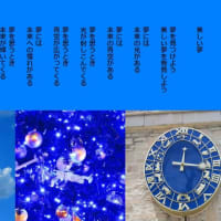 美しい夢