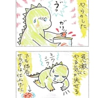 近ごろのジラゴン　落胆編
