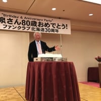 舘野泉ファンクラブのこと