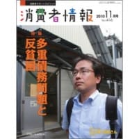関西消費者協会　「消費者情報」　１１月号