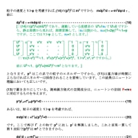 5月26日　第7章　曲がった時空での物理　第1節～第3節