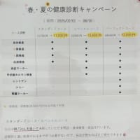 春夏の健康診断キャンペーンのご案内
