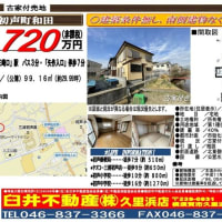 物件紹介　☆初声町和田古家付土地☆