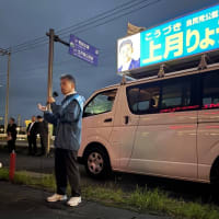 参議院議員茨城選挙区「上月りょうすけ候補者」街頭演説会