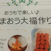 あまおう大福作りました～