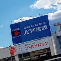 本日の信州