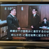 原爆裁判って？