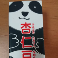 カルディの杏仁豆腐！