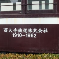 西大寺鉄道