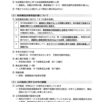 市政報告・広聴会に参加してきました。でも、これだと「市民の声を聞きましたよ～」というアリバイ工作にしかならないのでは？？？