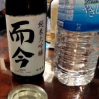 日本酒「而今」飲み比べ