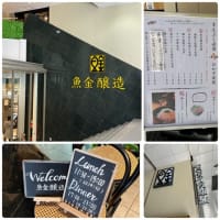 魚金醸造 渋谷マークシティ店