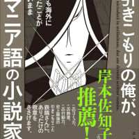 「千葉からほとんど出ない引きこもりの俺が、一度も海外に行ったことがないままルーマニア語の小説家になった話」