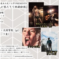 ライブスケジュール&伝説の夜