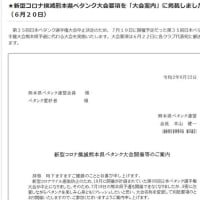 Kumamoto Petannque Federation