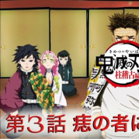 草彅,林先生番組ゲスト!慎吾ちゃんも!?&春アニメ,鬼滅柱稽古編,水柱に錆兎との縁や煉獄との絆も・&戦隊大失格,再び土岐田にイエローも!?・&ゆるキャン△3,チェンソーマン登場にバスキャン!?・
