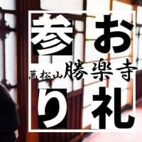 【お礼参り】小山田地蔵尊勝楽寺へお礼参り行ってきた。＃育児Vlog04
