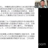 第９回ジュゴンオンラインセミナー報告　日米共同声明から“辺野古が唯一”の文言が消えた！辺野古新基地建設は破綻、ジュゴンの棲む海を取り戻そう