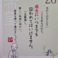 瀬戸内寂聴「過去にとらわれない」