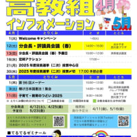 高教組インフォメーション4月・5月