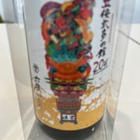 〝日本酒 六根ルビー〟立佞武多「閻魔」の特別ラベル