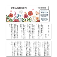 やまなみ通信80号