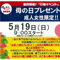 横浜南部市場　食の専門店街　５月１９日　日曜イベントのお知らせ‼
