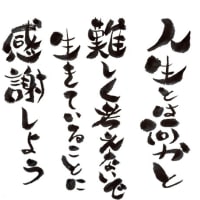 感謝