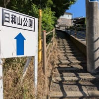 石巻　日和山公園へ登る