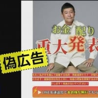 なりすまし広告：SNS運営会社「メタ」の日本法人を被害者が提訴