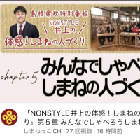 「「NONSTYLE井上の体感...」