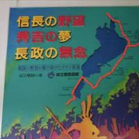 とらひめ界隈～散策 in 滋賀県長浜市虎姫町