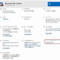 Microsoft 365 Copilot 、Paint 、Snipping Tool 、Windows Notepad  のアップデートが同時に降りてきました。