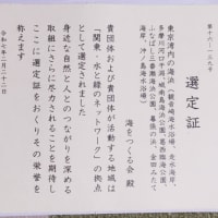 海の公園アサリ調査／夢ワカメ収穫／認定証